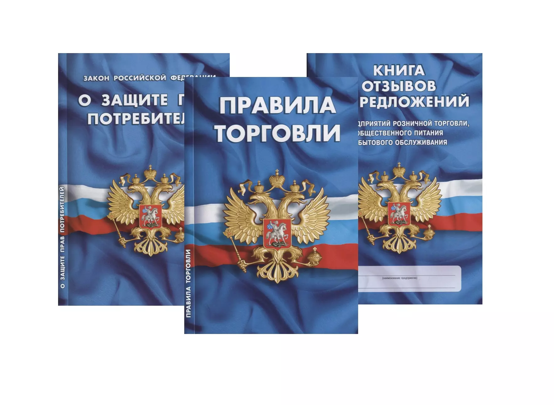 None Уголок потребителя Книга отзывов и предложений… 3тт (компл. 3 кн.) (упаковка) (мКЗН) (4558)