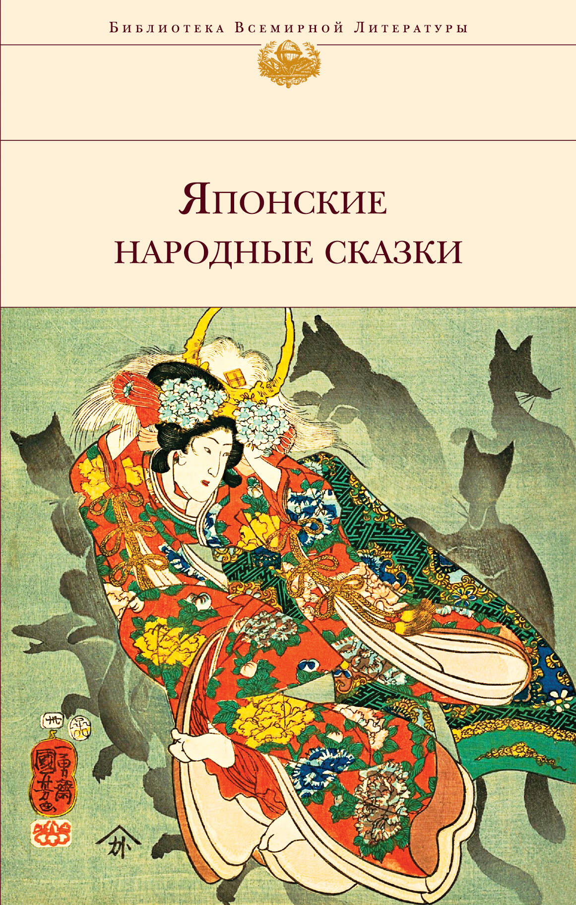 Дегтярёва Т. Японские народные сказки японские народные сказки веер молодости