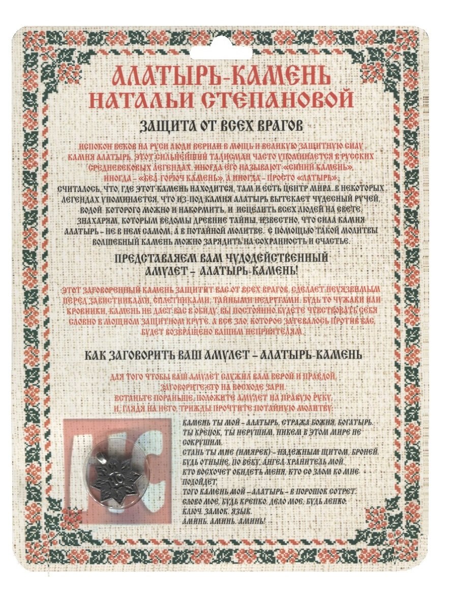 

Амулет Алатырь-камень