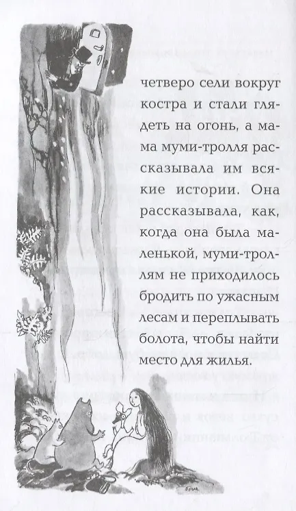 Маленькие тролли и большое наводнение (Туве Янссон) - купить книгу с ...