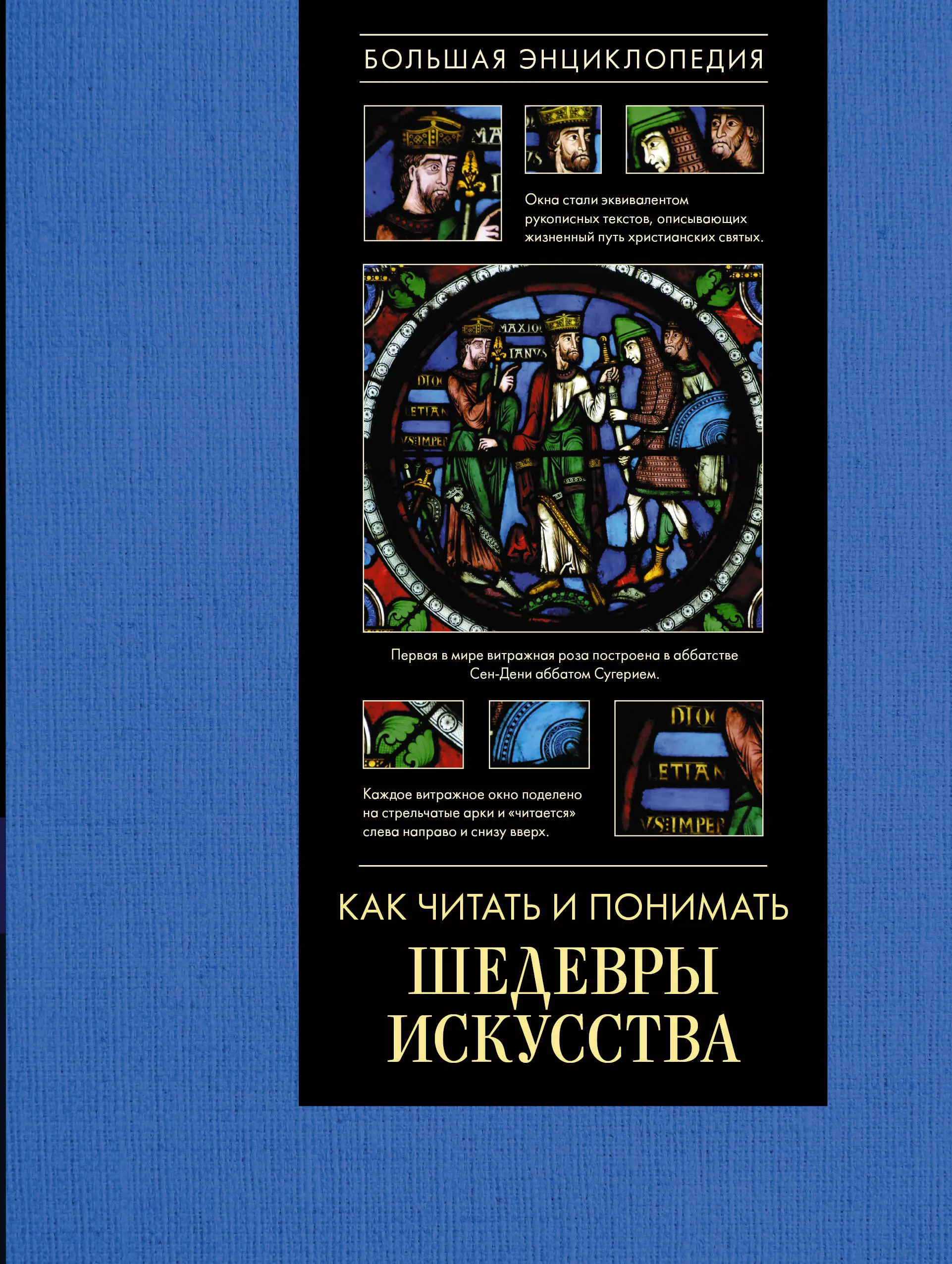 Кортунова Наталья Дмитриевна Как читать и понимать шедевры искусства. Большая энциклопедия яровая м с как читать и понимать архитектуру большая энциклопедия