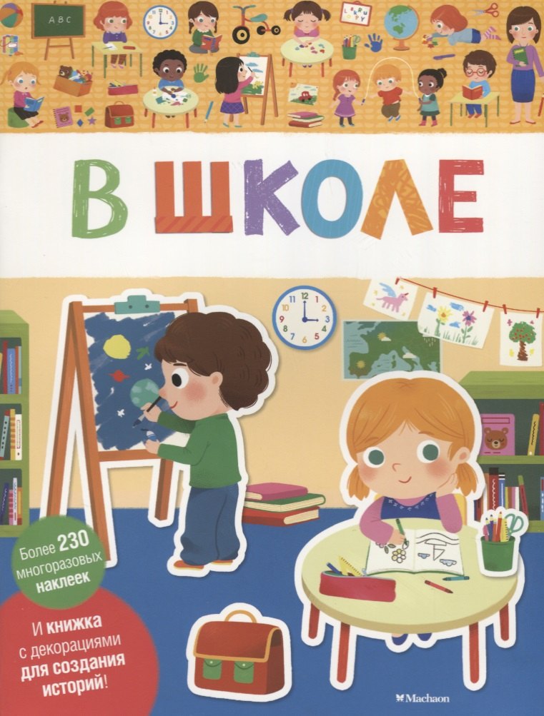 

В школе