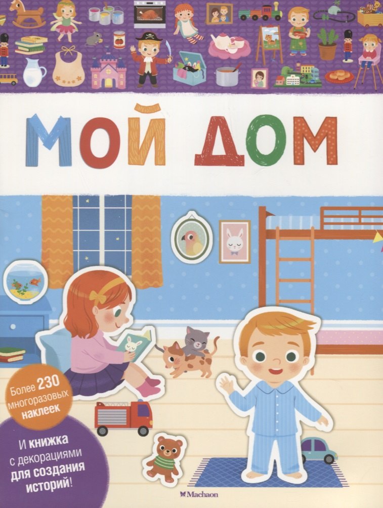 

Мой дом
