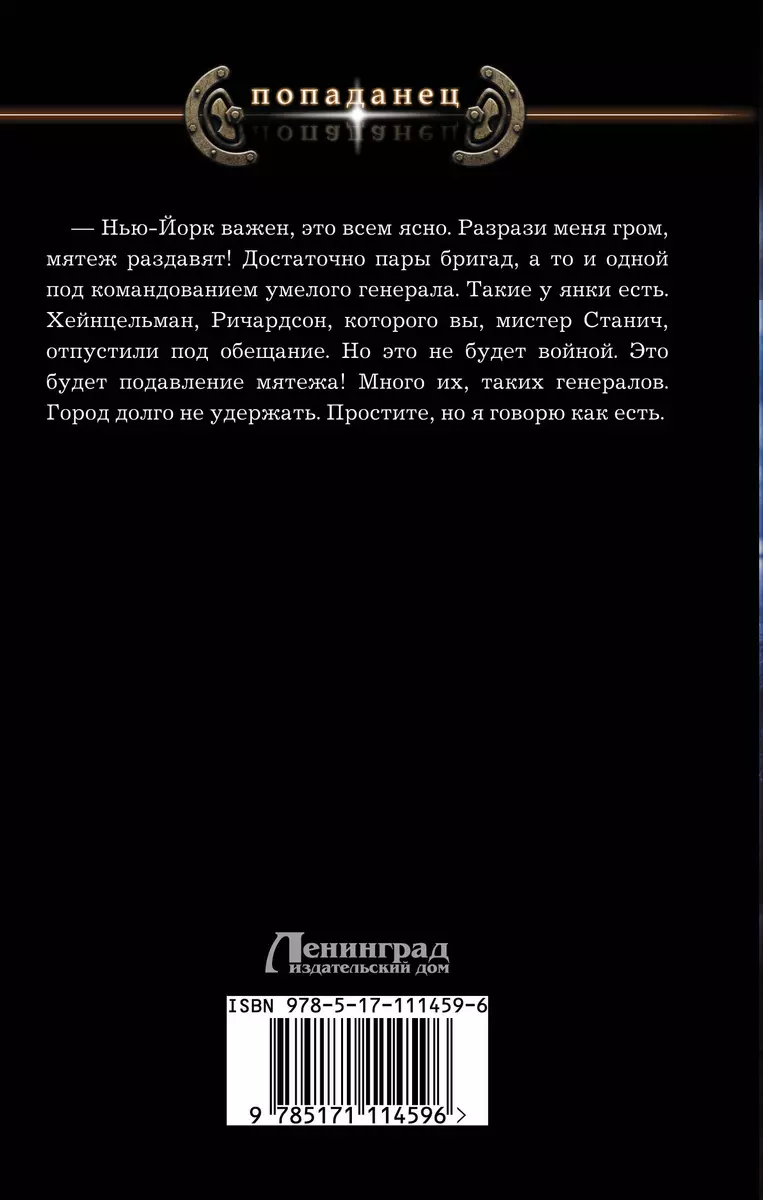 Конфедерат: Рождение нации - купить книгу с доставкой в интернет-магазине  «Читай-город». ISBN: 978-5-17-111459-6