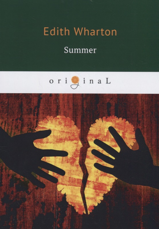 Уортон Эдит Summer = Лето: на англ.яз