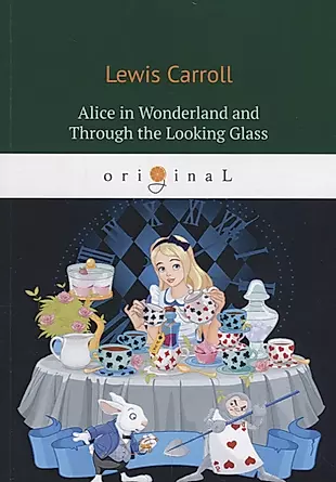 Alice’s Adventures in Wonderland and Through the Looking Glass = Алиса в стране чудес и Алиса в Зазеркалье — 2684980 — 1