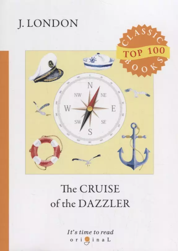 Лондон Джек - The Cruise of The Dazzler = Путешествие на «Ослепительном»: на англ.яз