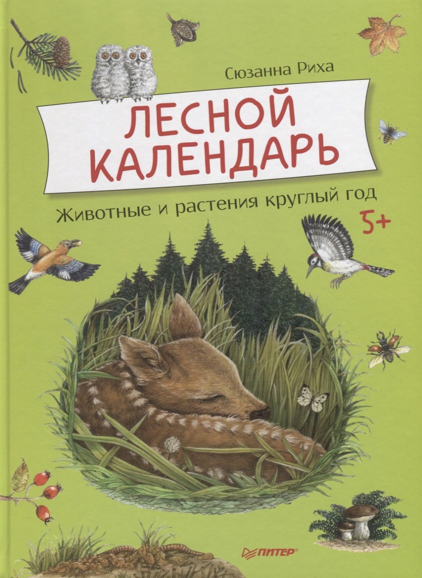 

Лесной календарь