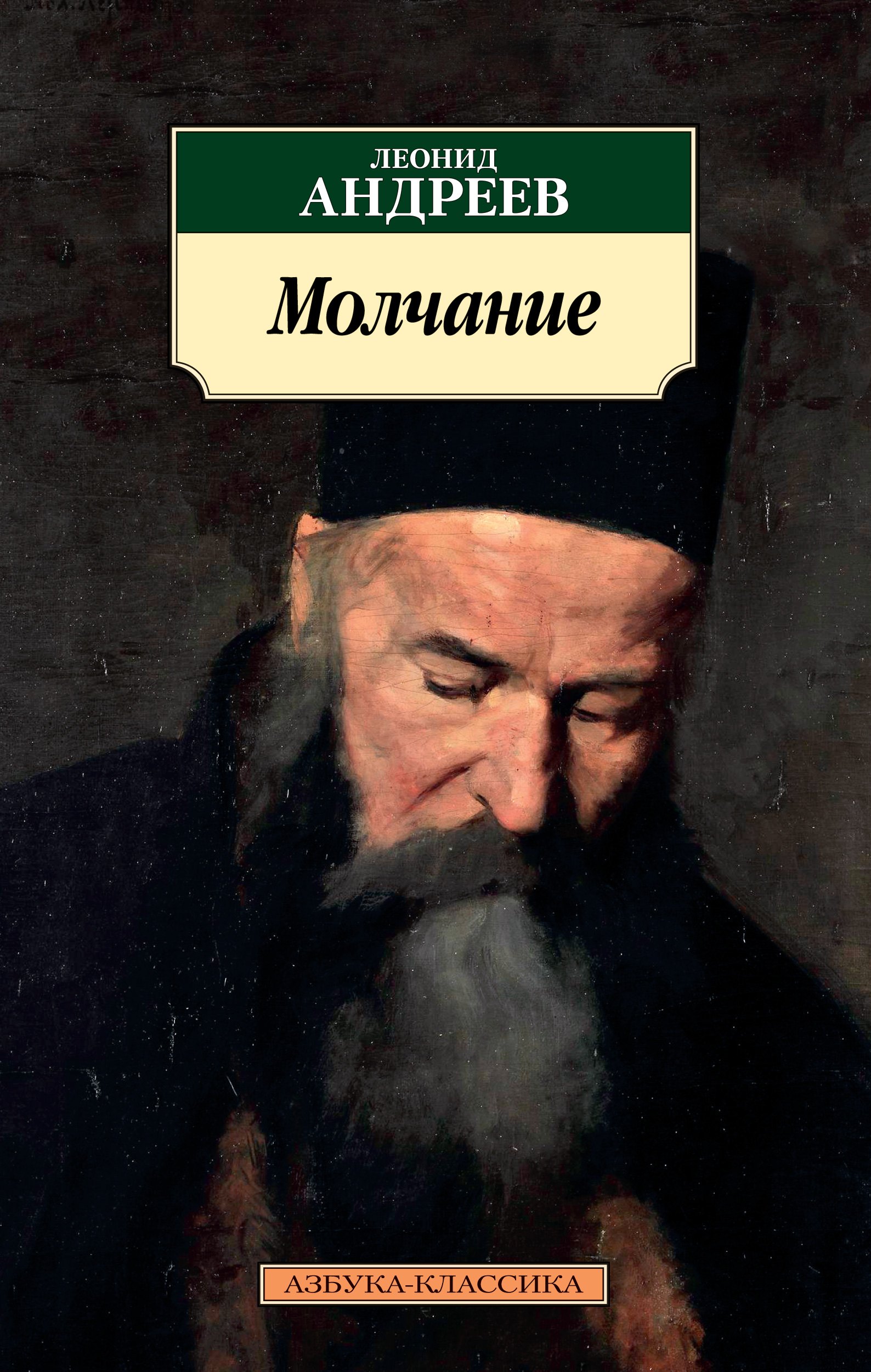 

Молчание: рассказы, повести
