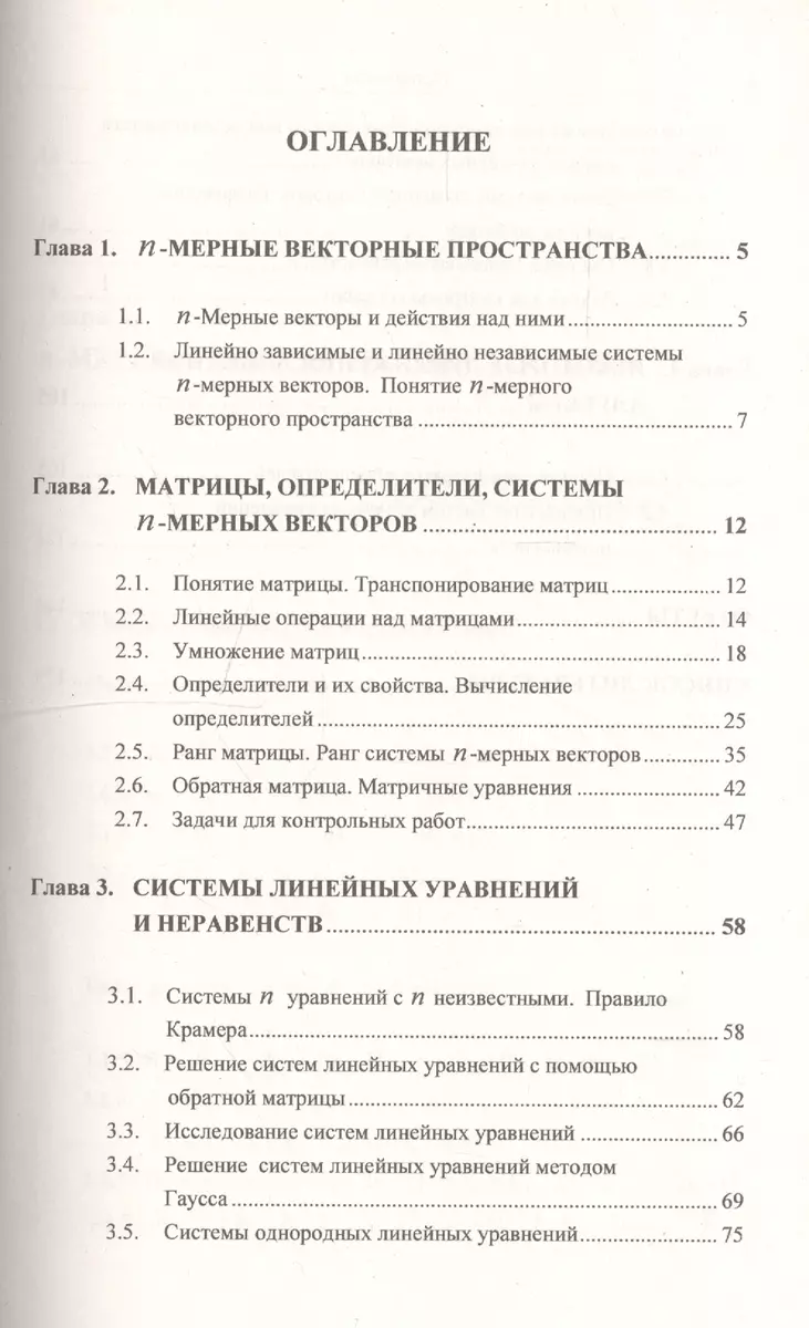 Сборник задач по линейной алгебре. Более 1500 задач (Дина Золотаревская) -  купить книгу с доставкой в интернет-магазине «Читай-город». ISBN:  978-5-97-103993-8