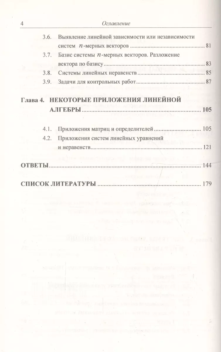 Сборник задач по линейной алгебре. Более 1500 задач (Дина Золотаревская) -  купить книгу с доставкой в интернет-магазине «Читай-город». ISBN:  978-5-97-103993-8