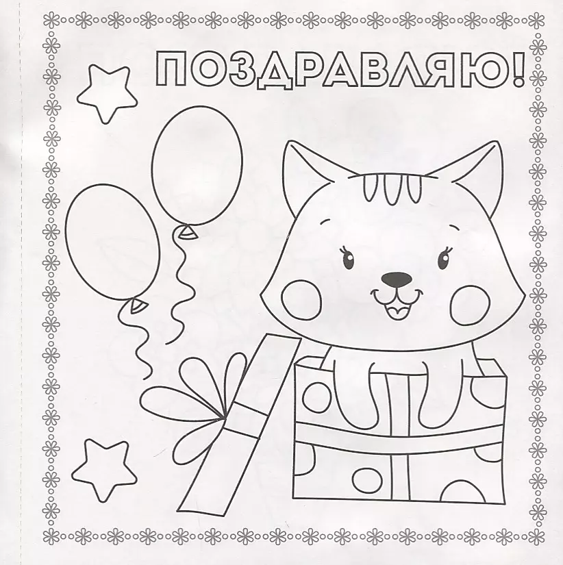 С днем рождения дедушка рисунок - Рисунок черно белый на день рождения дедушке. taimyr-expo.ru