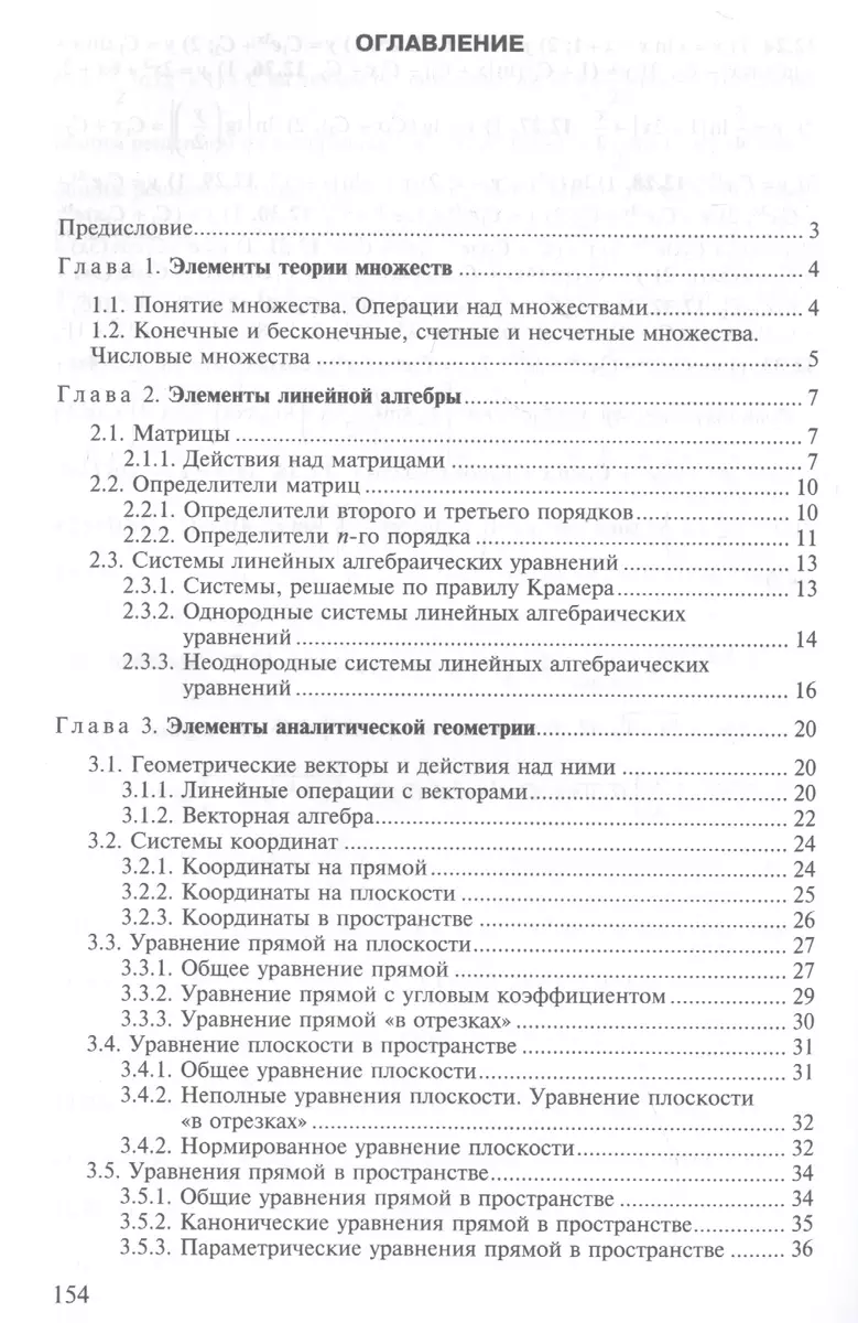 Сборник задач по высшей математике (Валерий Григорьев, Татьяна Сабурова) -  купить книгу с доставкой в интернет-магазине «Читай-город». ISBN:  978-5-44-687412-5