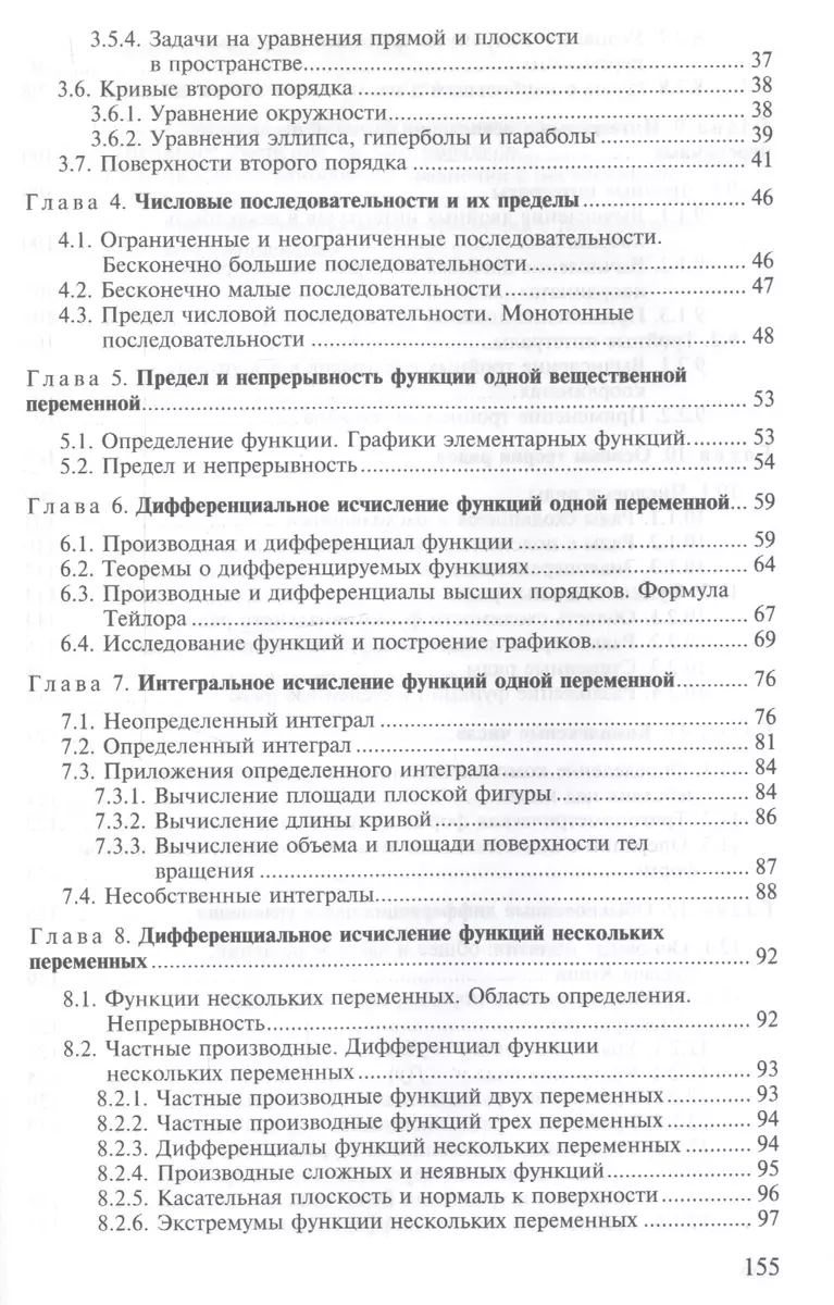 Сборник задач по высшей математике (Валерий Григорьев, Татьяна Сабурова) -  купить книгу с доставкой в интернет-магазине «Читай-город». ISBN:  978-5-44-687412-5