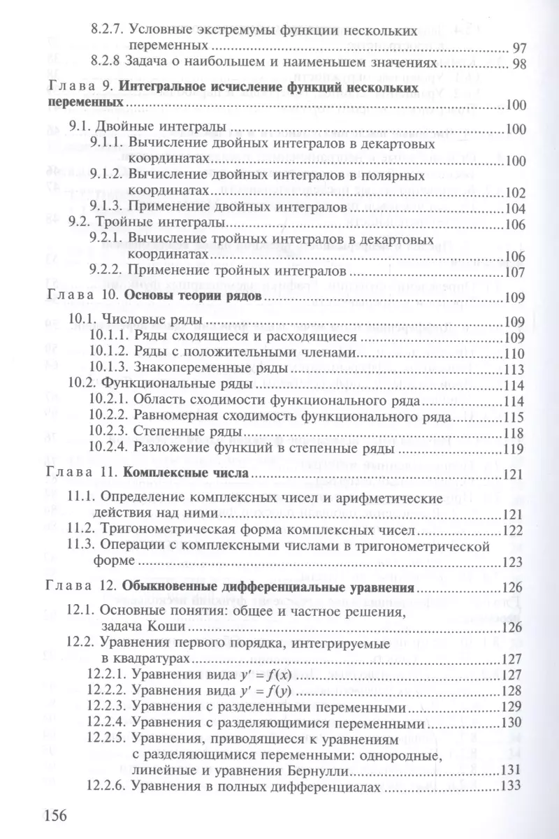 Сборник задач по высшей математике (Валерий Григорьев, Татьяна Сабурова) -  купить книгу с доставкой в интернет-магазине «Читай-город». ISBN:  978-5-44-687412-5