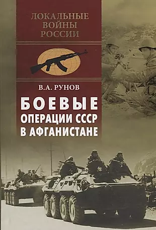 Боевые операции СССР в Афганистане — 2686326 — 1