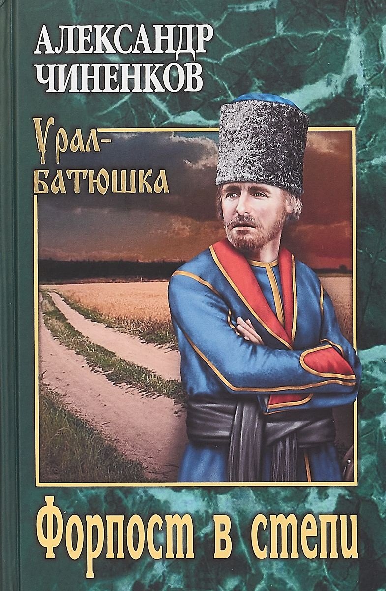 

УБ Форпост в степи