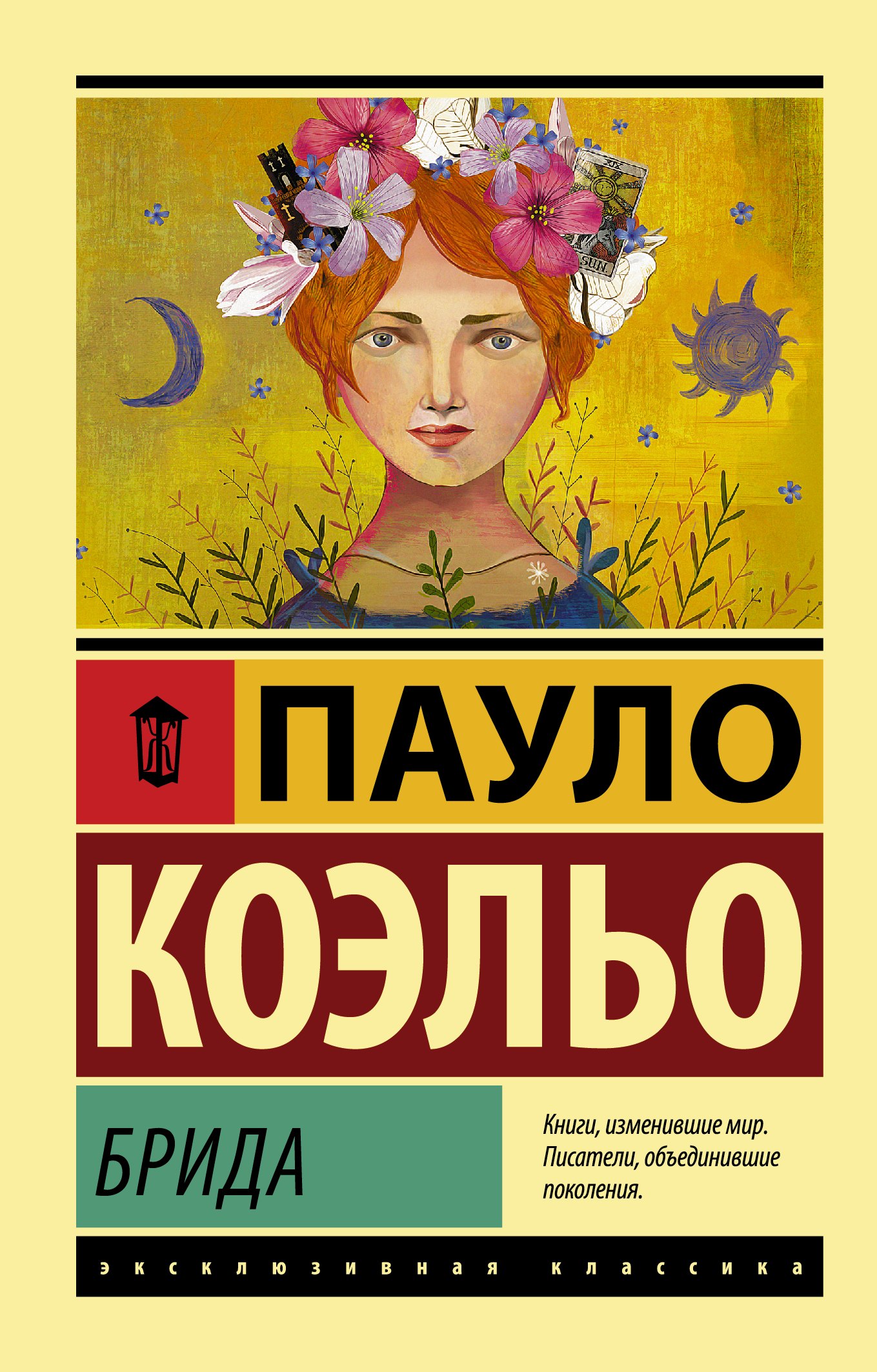 

Брида