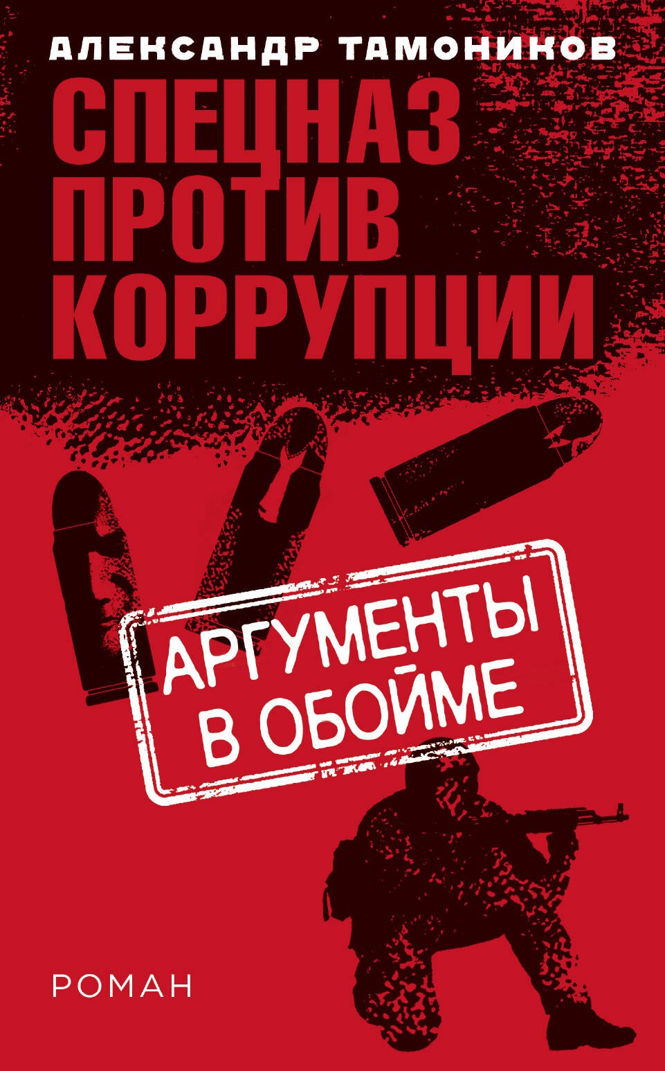 

Аргументы в обойме