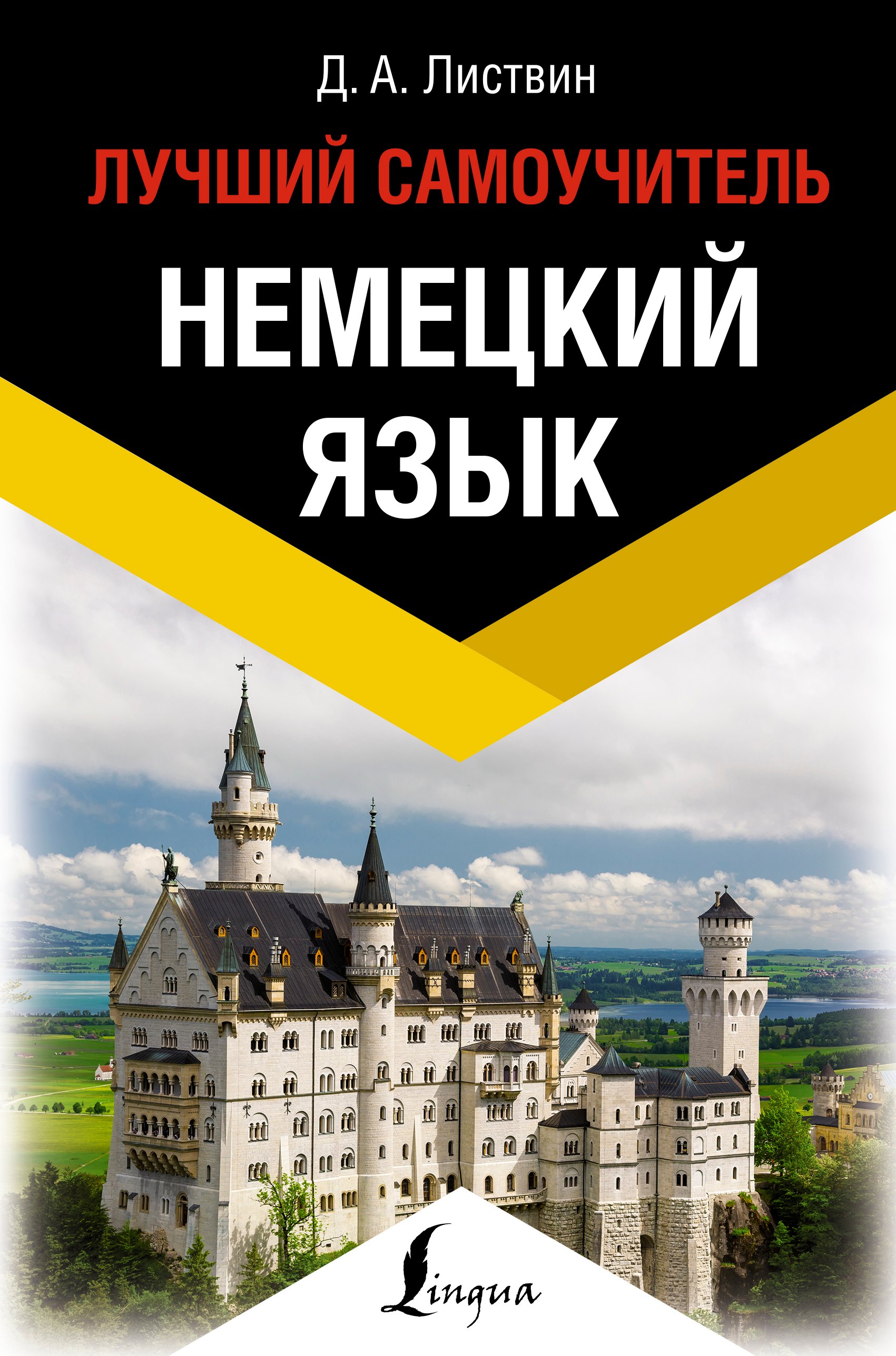 Немецкий язык справочник. Немецкий язык. Книги на немецком языке. Ненецкий язык.