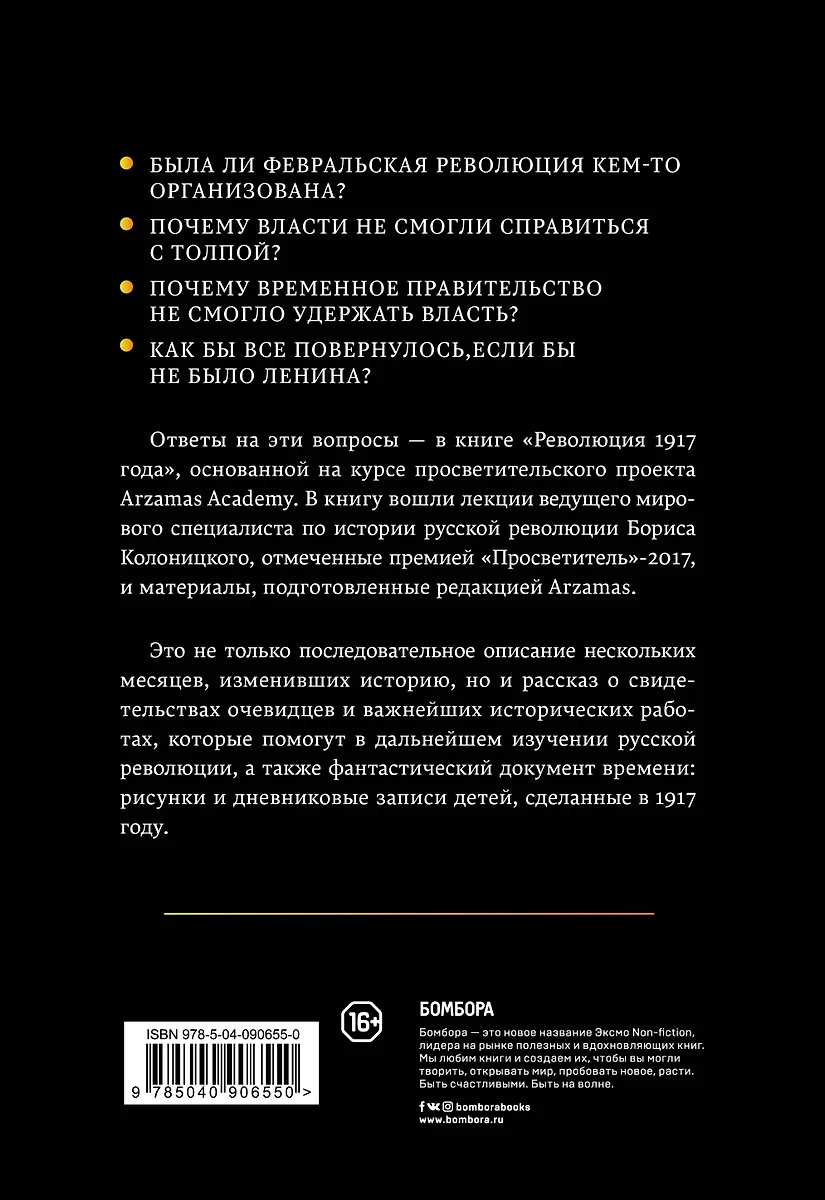 Революция 1917 года (Борис Колоницкий) - купить книгу с доставкой в ...