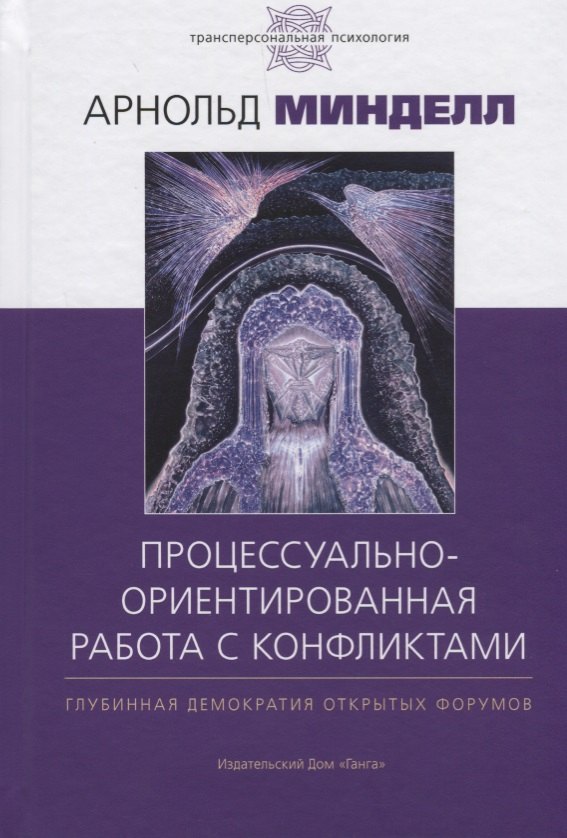 

Процессуально-ориентированная работа с конфликтами: практические шаги к предотвращению и разрешению