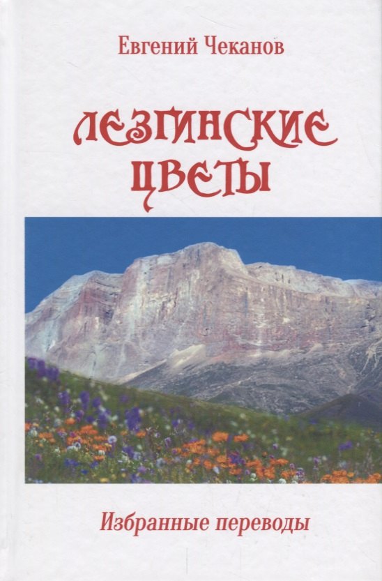 

Лезгинские цветы