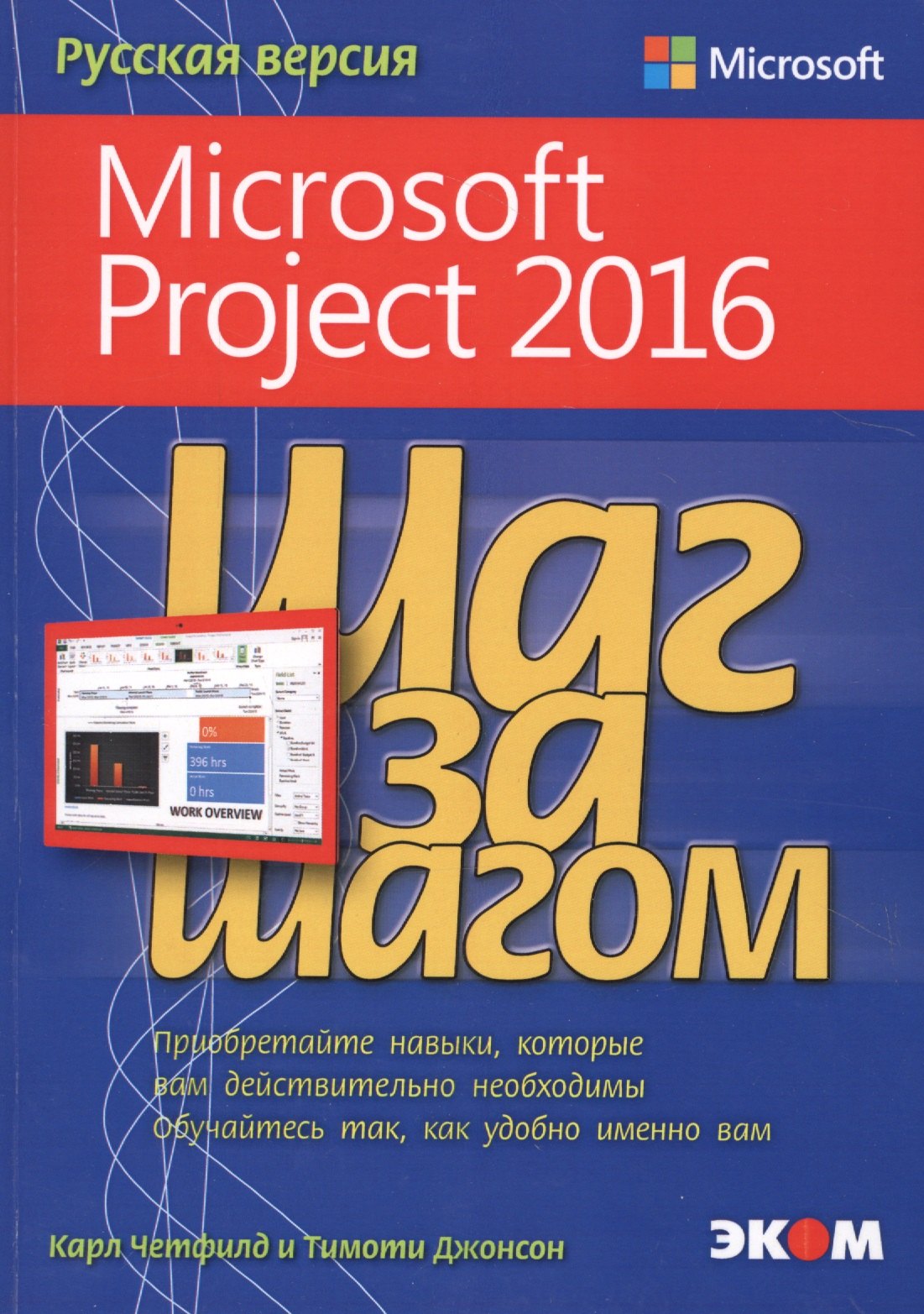 

Microsoft Project 2016