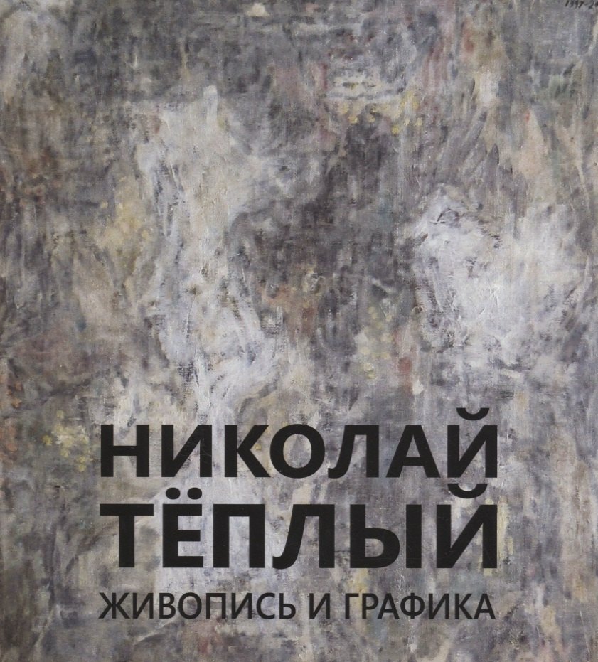 

Живопись и графика