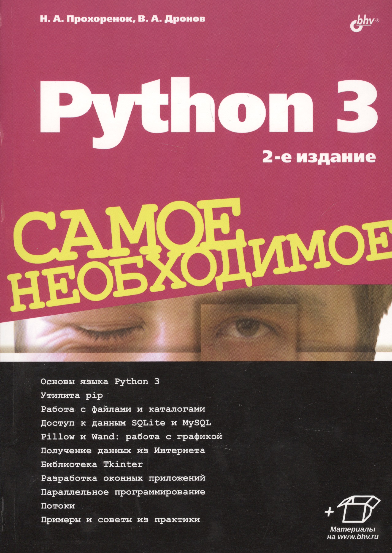 Python 3. Самое необходимое. 2-е издание, переработанное и дополненное теллер свизек рининсланд эндрю визуализация данных с помощью библиотеки d3 js 4 x 3 е издание