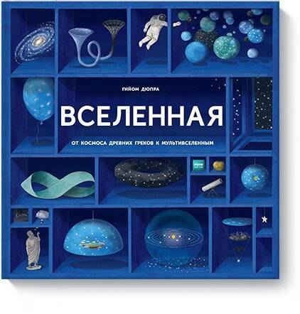 

Вселенная