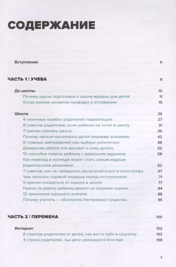 Читать книгу «Мел. Про детей и их родителей» онлайн полностью📖 — Коллектива авторов — MyBook.