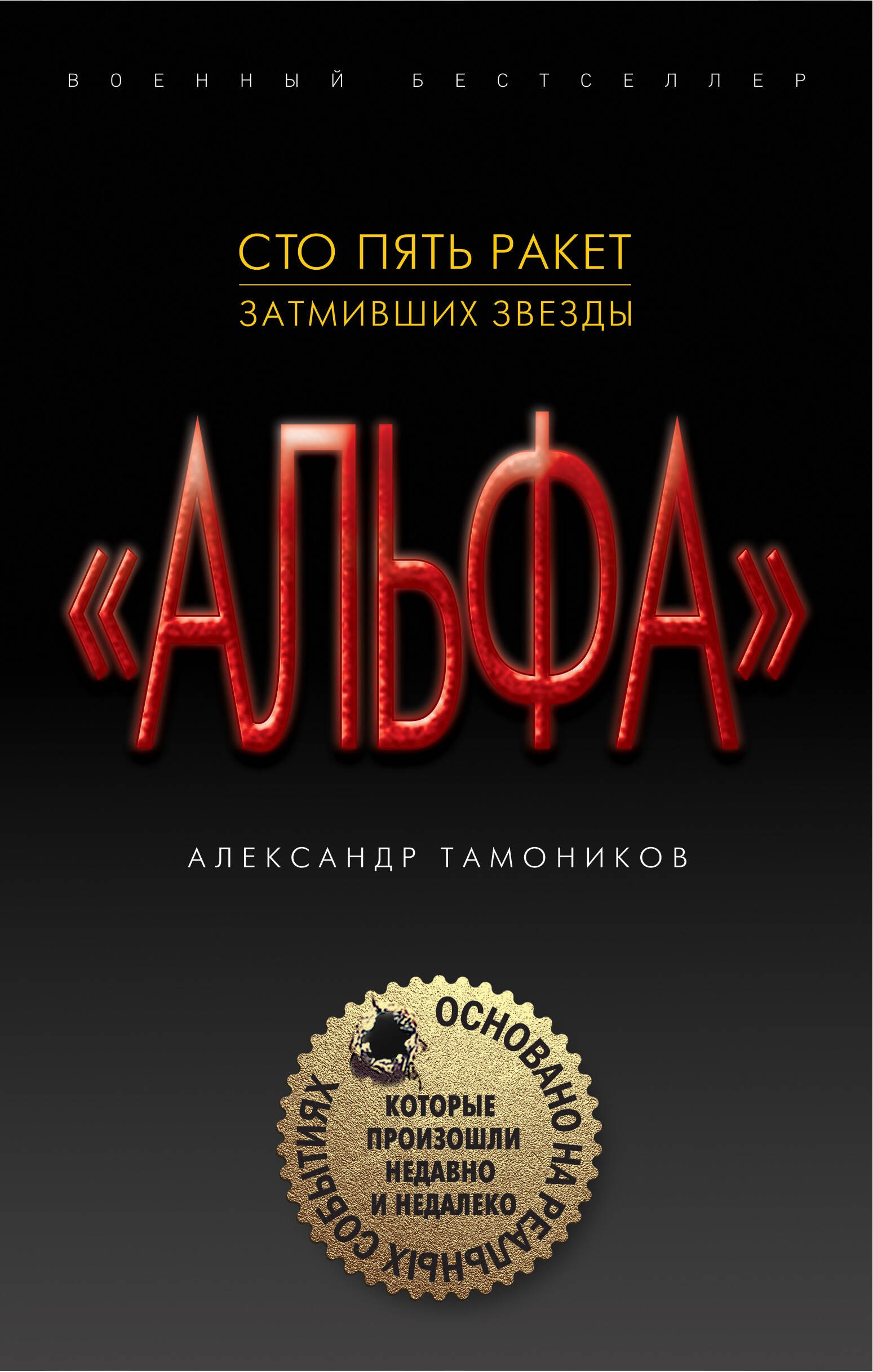 

Сто пять ракет, затмивших звезды