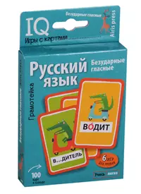 Грамотейка. Русский язык. Безударные гласные (Екатерина Емельянова,  Александра Соболева) - купить книгу с доставкой в интернет-магазине  «Читай-город». ISBN: 978-5-8112-6739-2