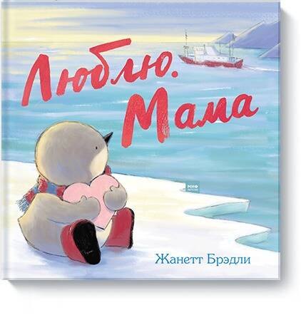 

Люблю. Мама