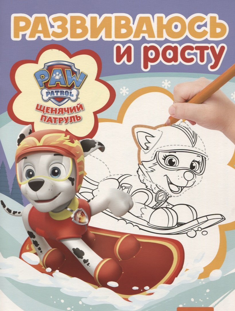

РИР №1813 Paw Patrol