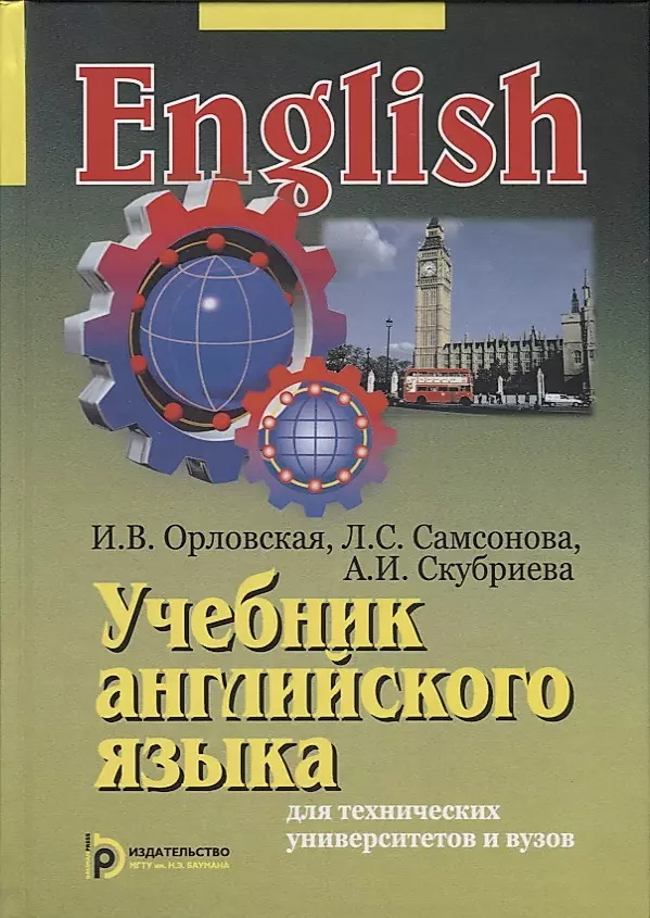 Учебник Английского Языка Для Технических Университетов И Вузов.