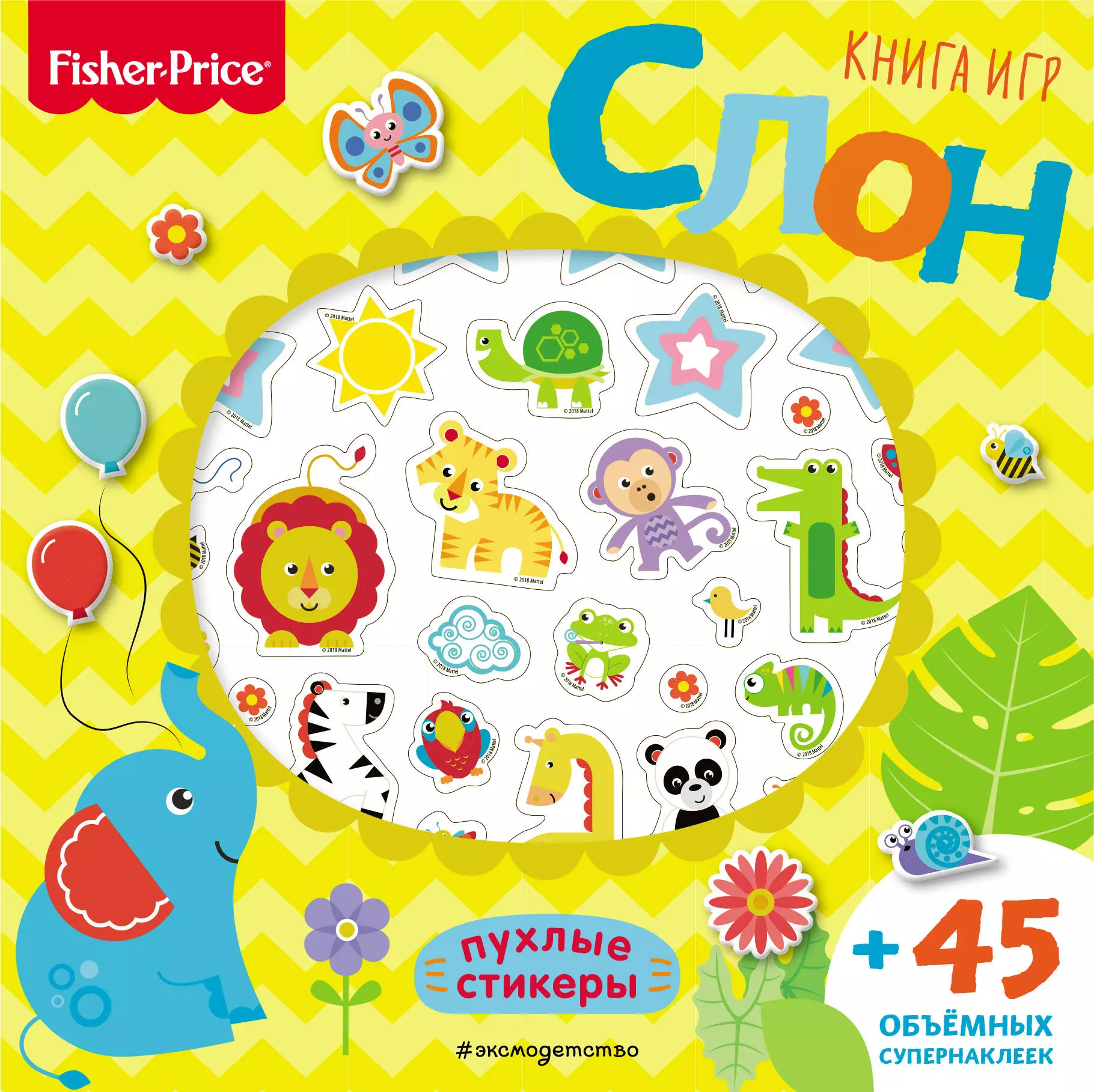 None Fisher Price. Слон. Книга игр + 3D наклейки