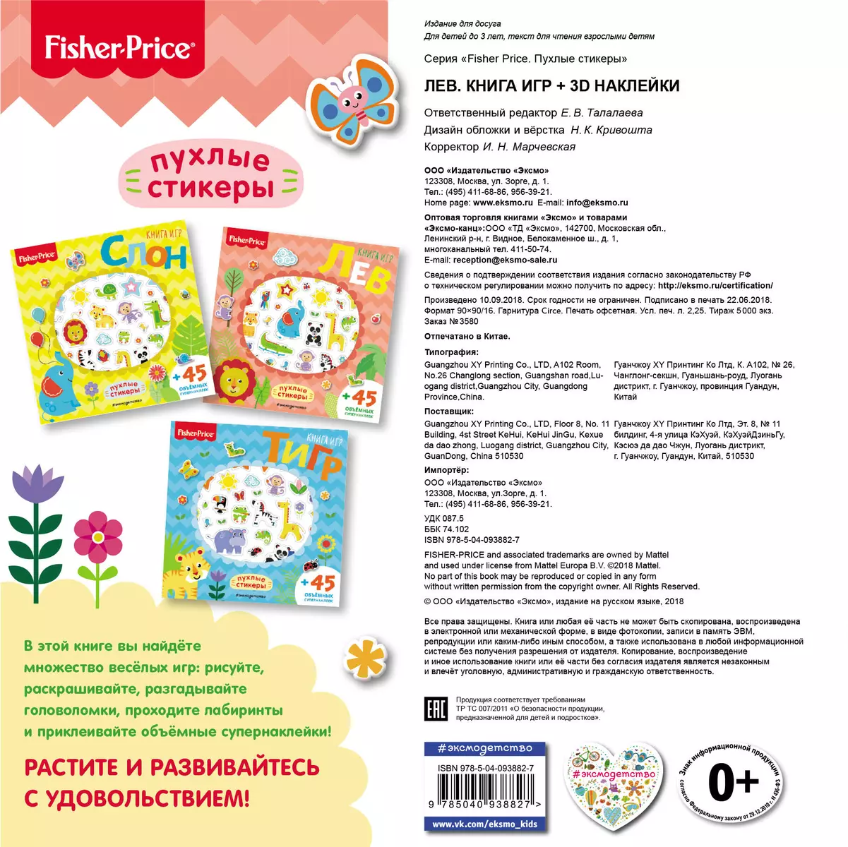 Fisher Price. Лев. Книга игр + 3D наклейки - купить книгу с доставкой в  интернет-магазине «Читай-город». ISBN: 978-5-04-093882-7