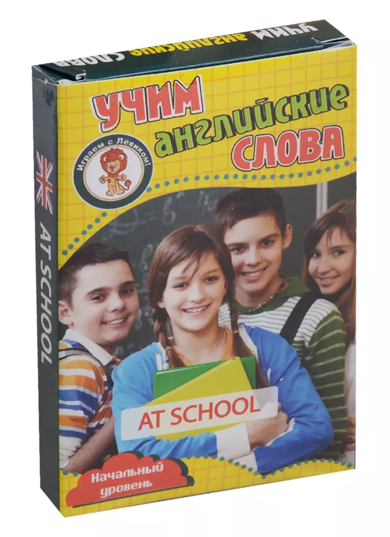 Учим английские слова At school (В школе) Развивающие карточки Нач. ур. (3+) (упаковка)