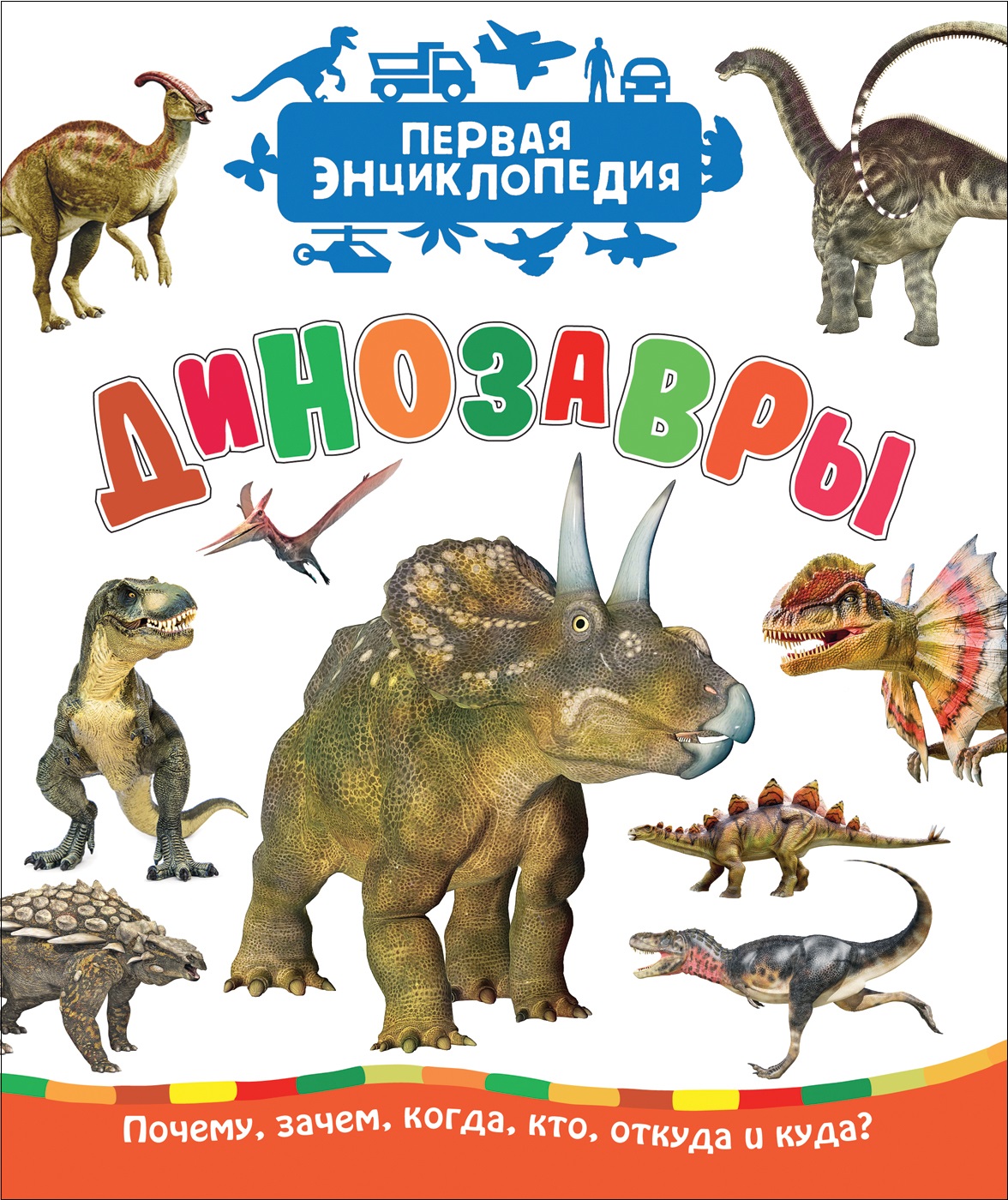 Травина Ирина Владимировна Динозавры