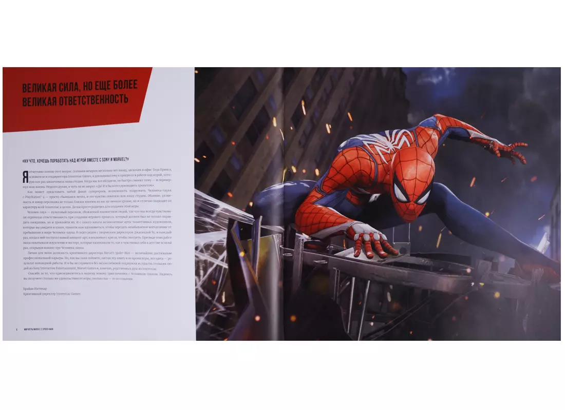 Мир игры Marvel Spider-Man (2690224) купить по низкой цене в  интернет-магазине «Читай-город»