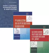 Неотложная доврачебная медицинская помощь : учеб. пособие - купить книгу с  доставкой в интернет-магазине «Читай-город». ISBN: 978-5-97-043337-9