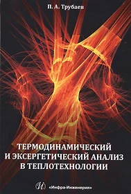 Ядерные реакторы с водой сверхкритического давления (основы теплового  расчета). Учебное пособие - купить книгу с доставкой в интернет-магазине  «Читай-город». ISBN: 978-5-53-408525-9