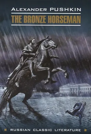 Медный всадник: книга для чтения на английском языке (Александр Пушкин ...