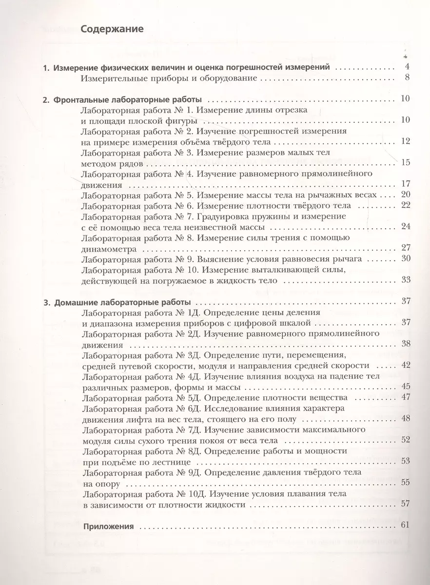 Физика. 7 класс. Тетрадь для лабораторных работ