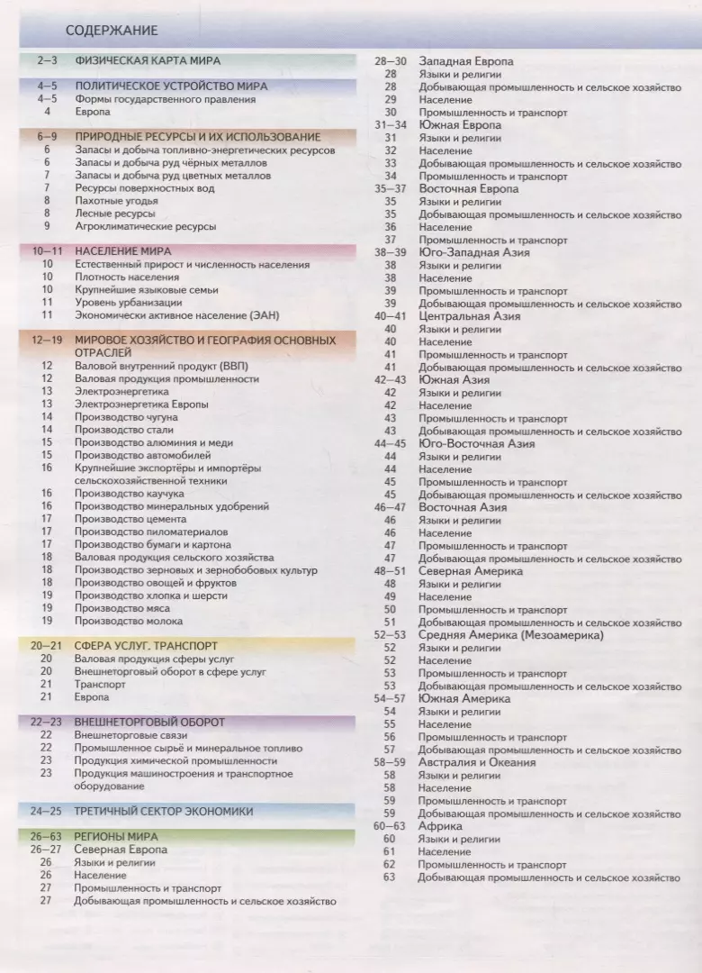 Атлас Экономическая и социальная география мира 10-11 кл. (7 изд) (м)  Бахчиева (РУ) - купить книгу с доставкой в интернет-магазине «Читай-город».  ISBN: 978-5-36-010291-5