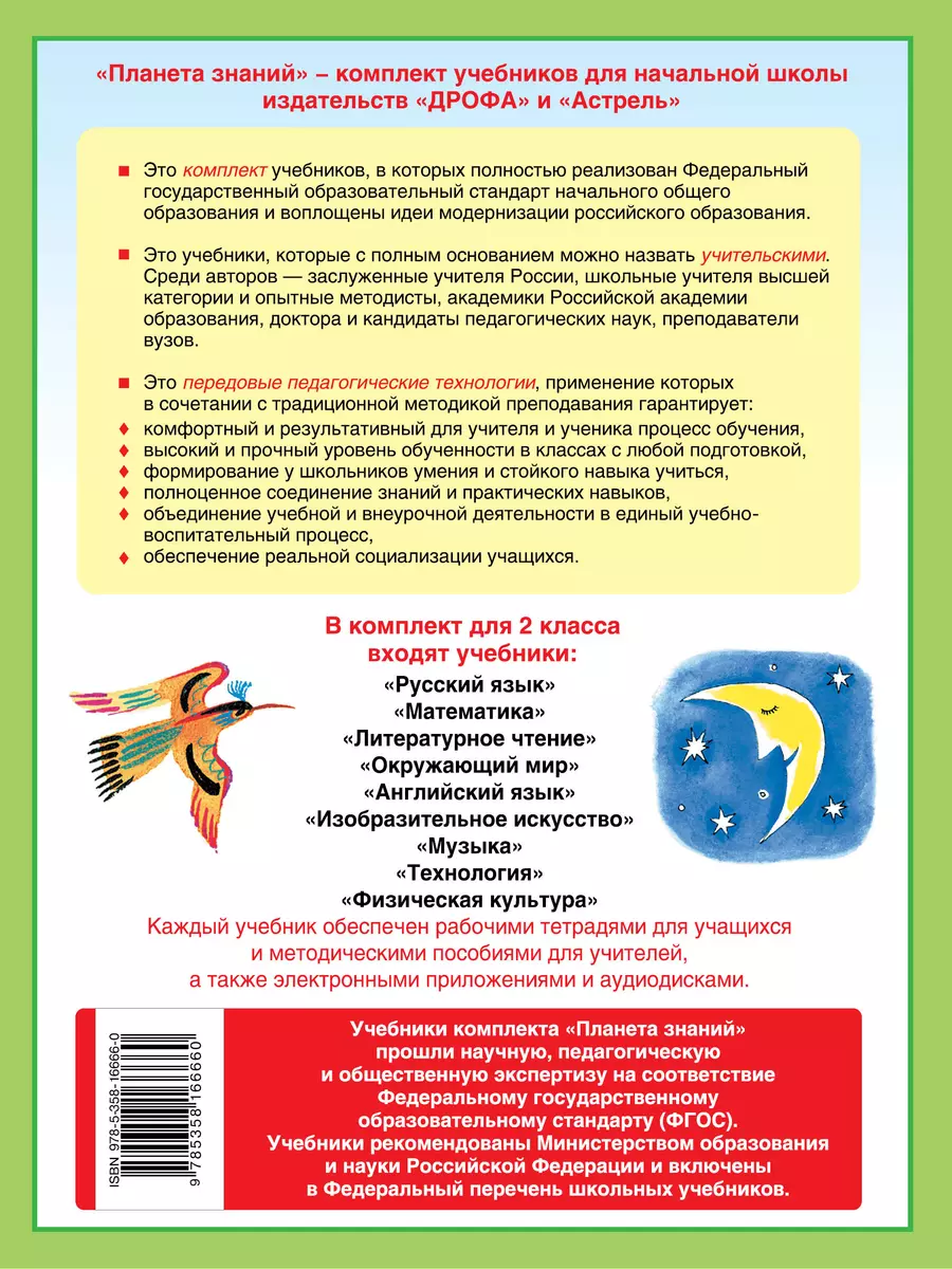 Окружающий мир. 2 класс. 200 заданий по окружающему миру для тематического  контроля. Природа вокруг (Рауза Мошнина) - купить книгу с доставкой в  интернет-магазине «Читай-город». ISBN: 978-5-35-818813-6