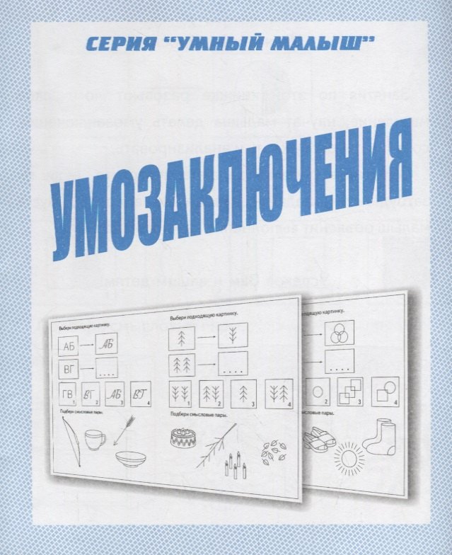 

Умозаключения