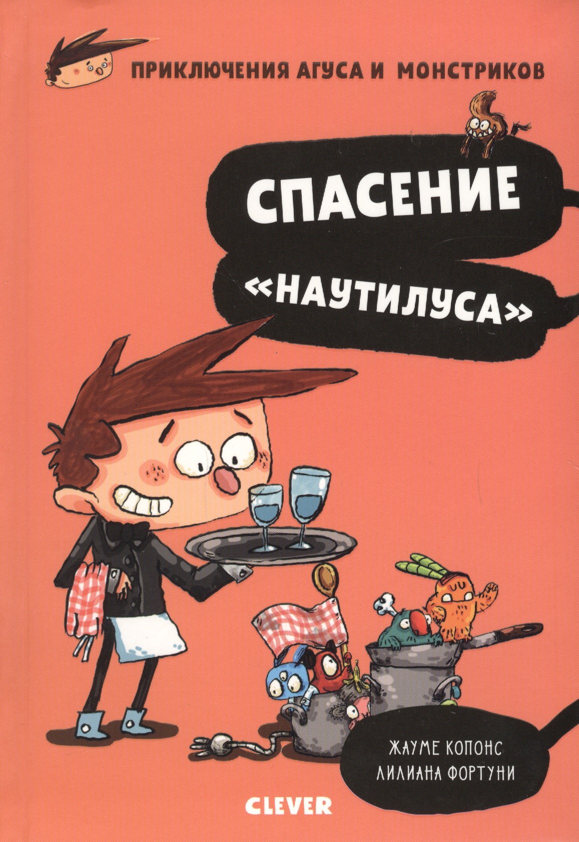 

Спасение "Наутилуса"